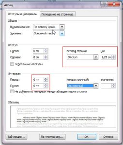 Работа с Вордом - как сделать абзац в Ворде