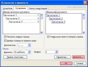Работа с Вордом - как сделать оглавление в Ворде