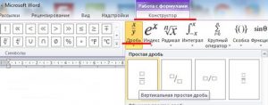 Работа с Вордом - Как сделать дробь в Ворде