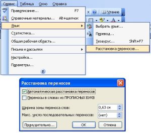 Работа с Вордом - Как убрать переносы в Ворде
