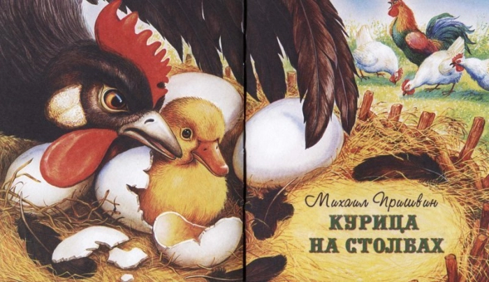 Рассказ Курица на столбах