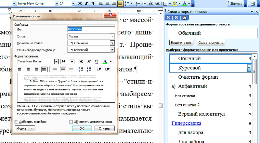 Готовим рабочую область – преднастройка стилей Word-документа