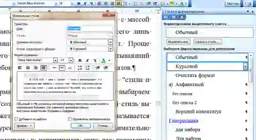 Готовим рабочую область – преднастройка стилей Word-документа
