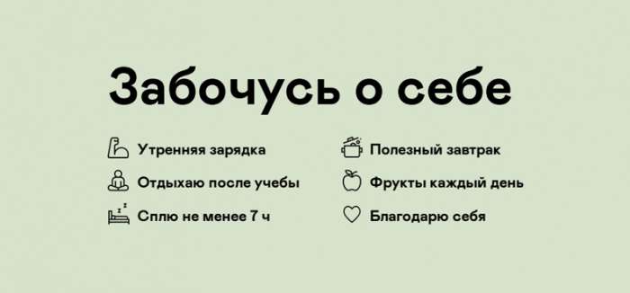 28 дней для улучшения качества жизни и учебного процесса. Позитивные изменения, здоровье и счастье ждут вас!