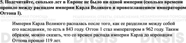 Решение - 5, § 4. Феодальная раздробленность Западной Европы в IX—XI веках, Глава 1. Становление средневековой Европы (VI—XI века), Учебник. Агибалова, Донской 