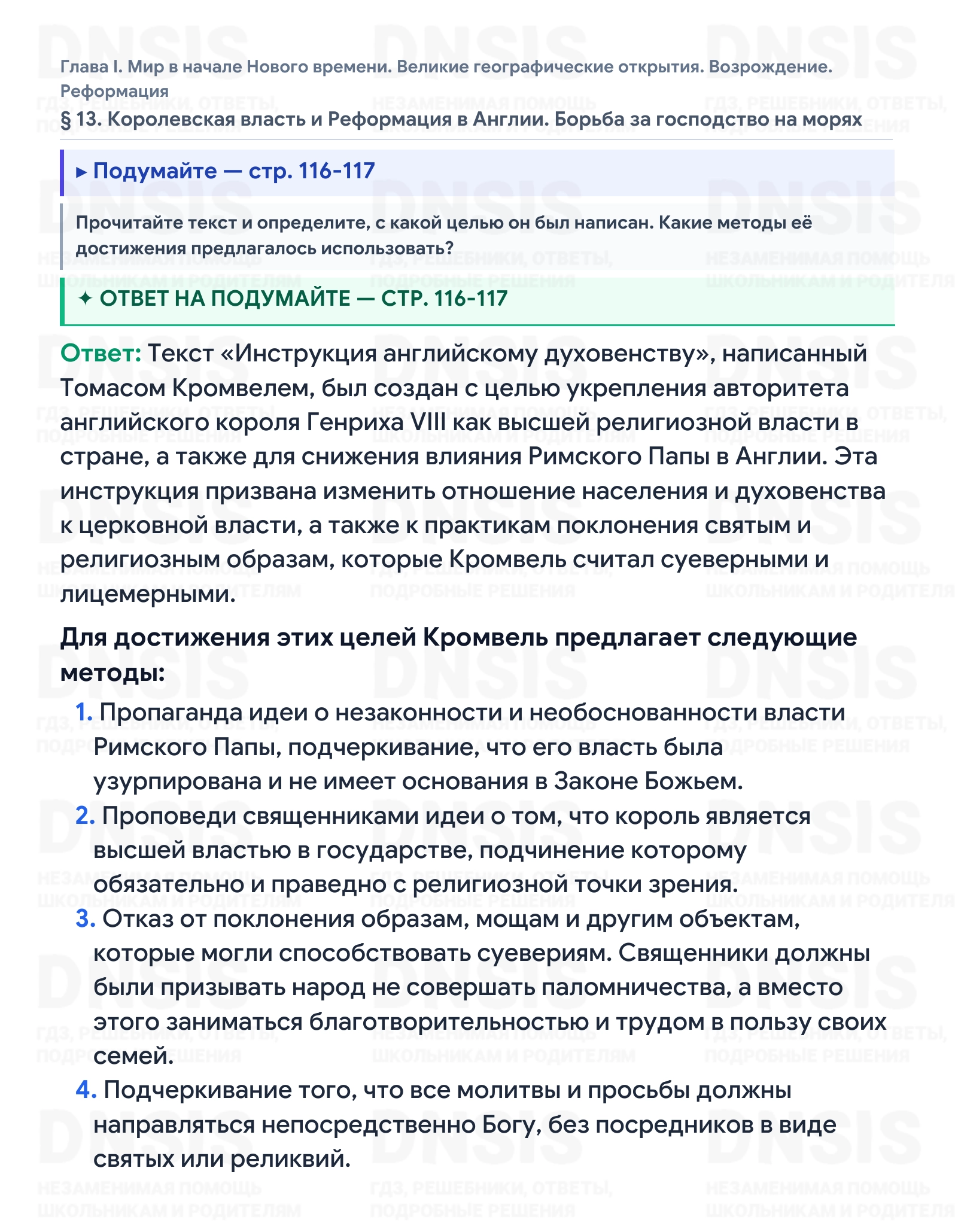 Решение - Подумайте (стр. 116-117), § 13, Глава I, Учебник Юдовская, Баранов, Ванюшкина