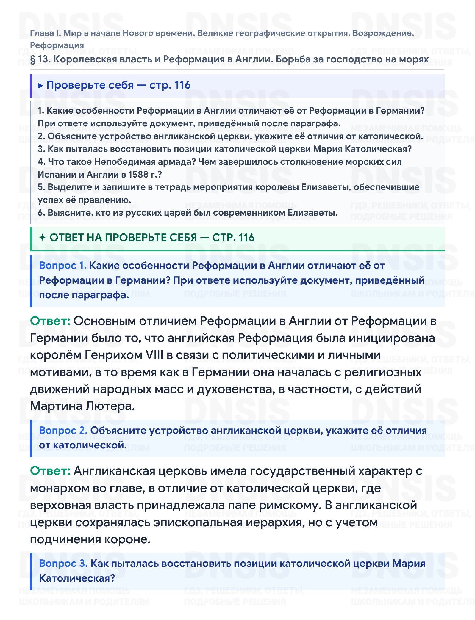 Решение - Проверьте себя (стр. 116), § 13, Глава I, Учебник Юдовская, Баранов, Ванюшкина