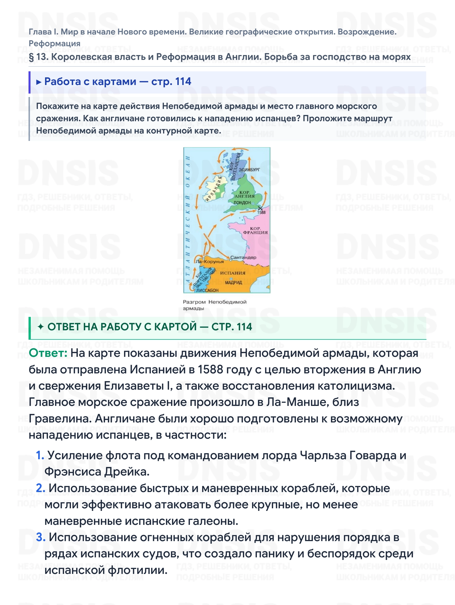 Решение - Работа с картами (стр. 114), § 13, Глава I, Учебник Юдовская, Баранов, Ванюшкина
