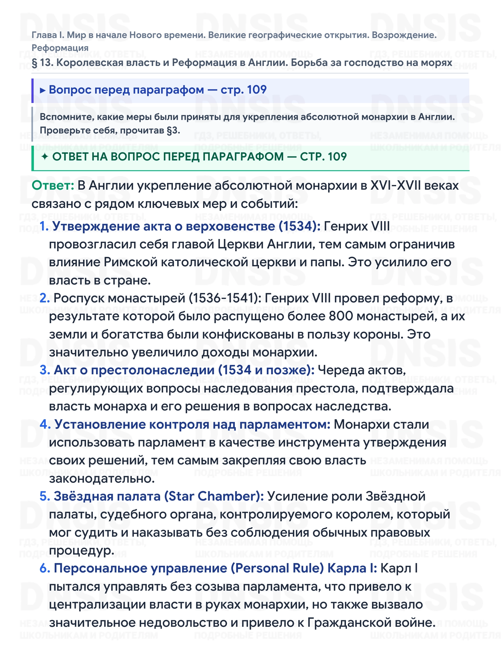 Решение - Вопрос перед параграфом (стр. 109), § 13, Глава I, Учебник Юдовская, Баранов, Ванюшкина