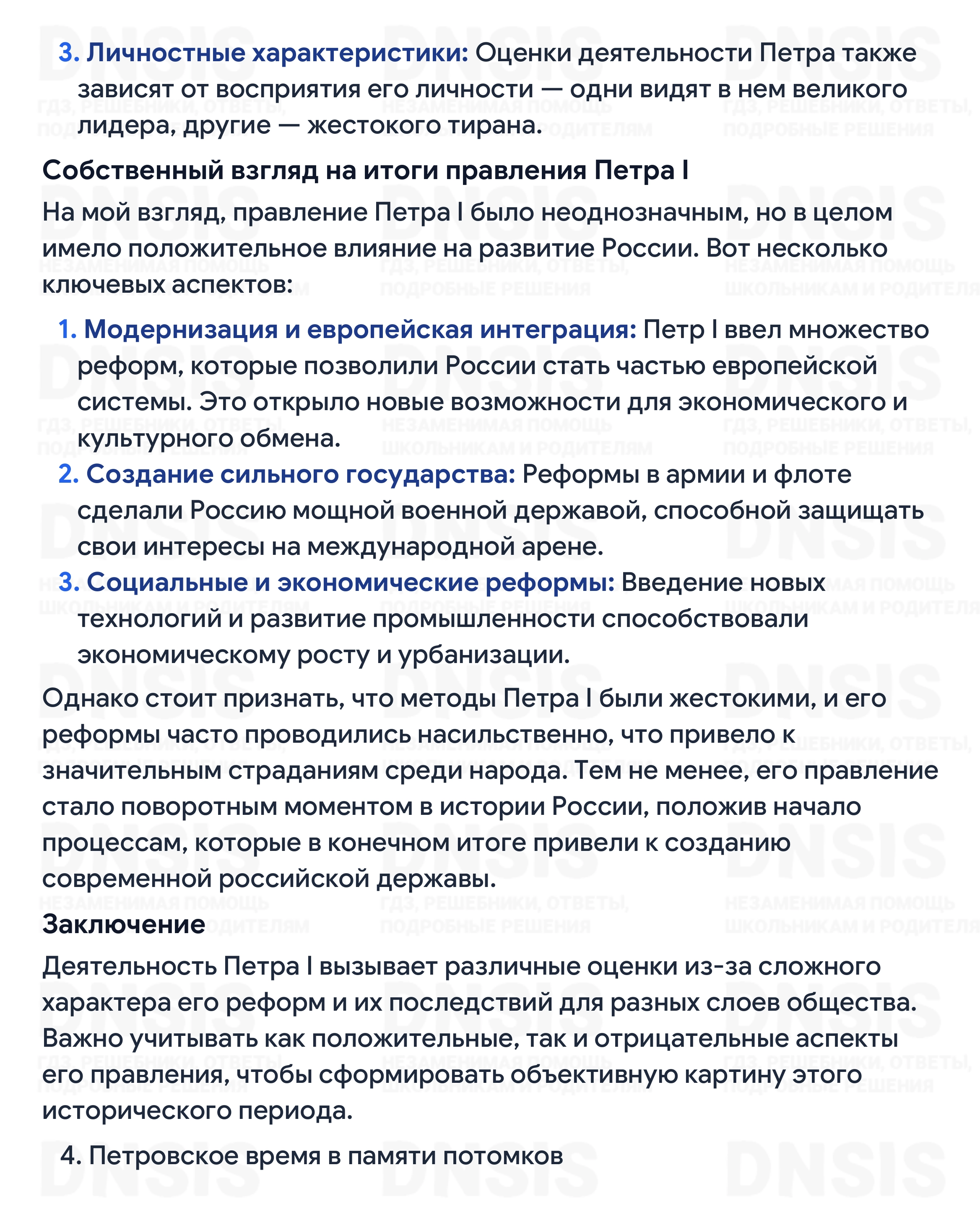 Решение - Информационно-творческие проекты (стр. 114), История, учебник ч.1, Арсентьев, Торкунов, Данилов, Курукин