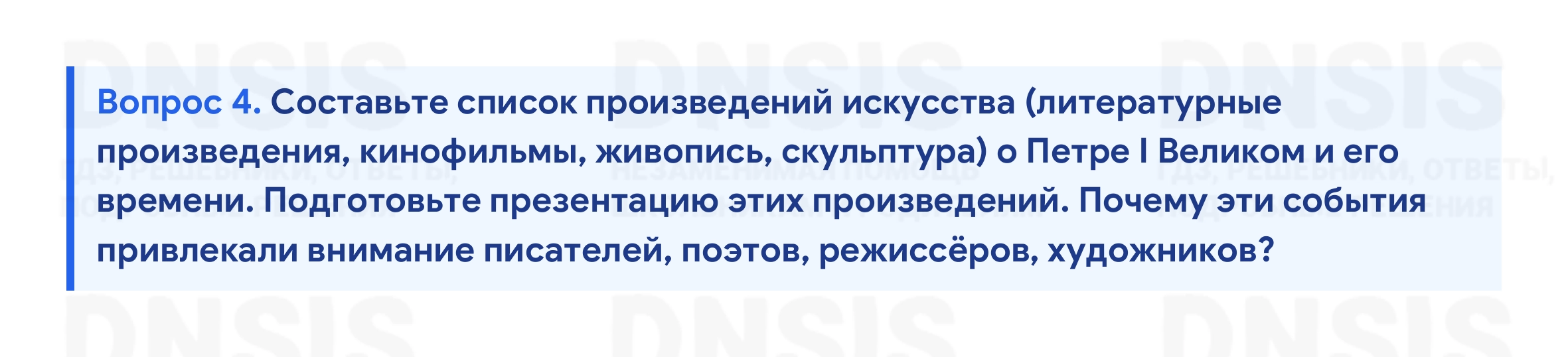 Решение - Информационно-творческие проекты (стр. 114), История, учебник ч.1, Арсентьев, Торкунов, Данилов, Курукин