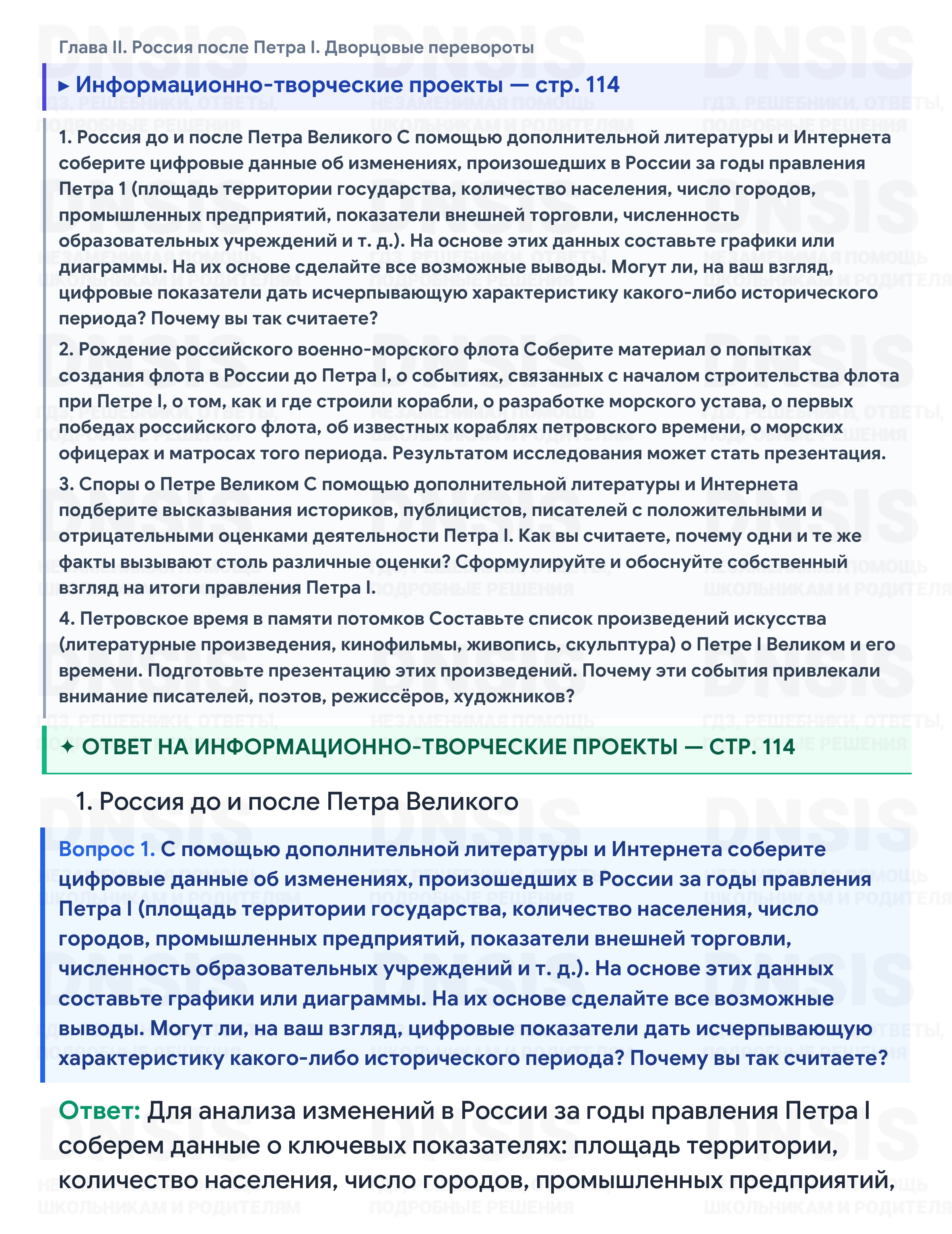 Решение - Информационно-творческие проекты (стр. 114), История, учебник ч.1, Арсентьев, Торкунов, Данилов, Курукин