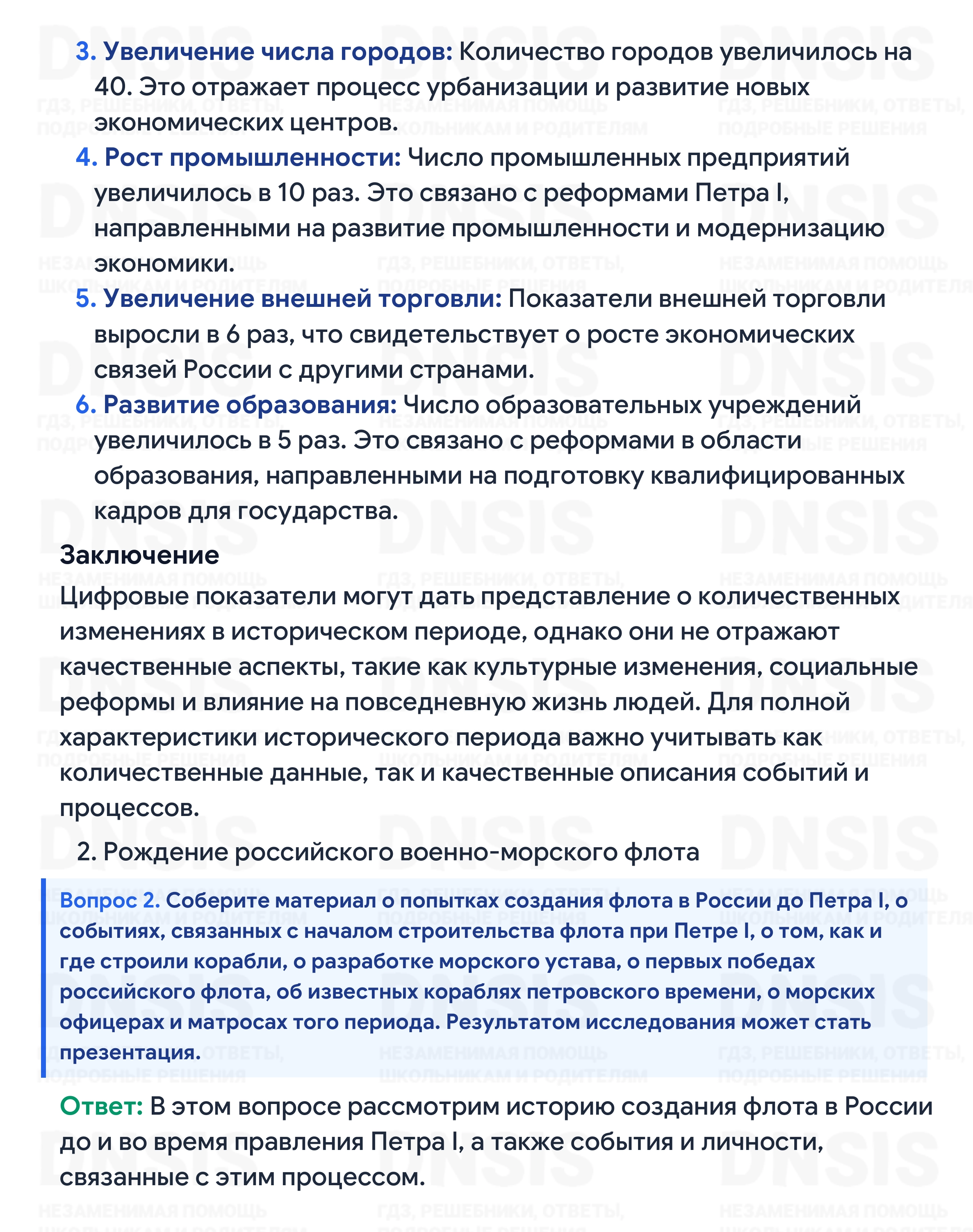 Решение - Информационно-творческие проекты (стр. 114), История, учебник ч.1, Арсентьев, Торкунов, Данилов, Курукин