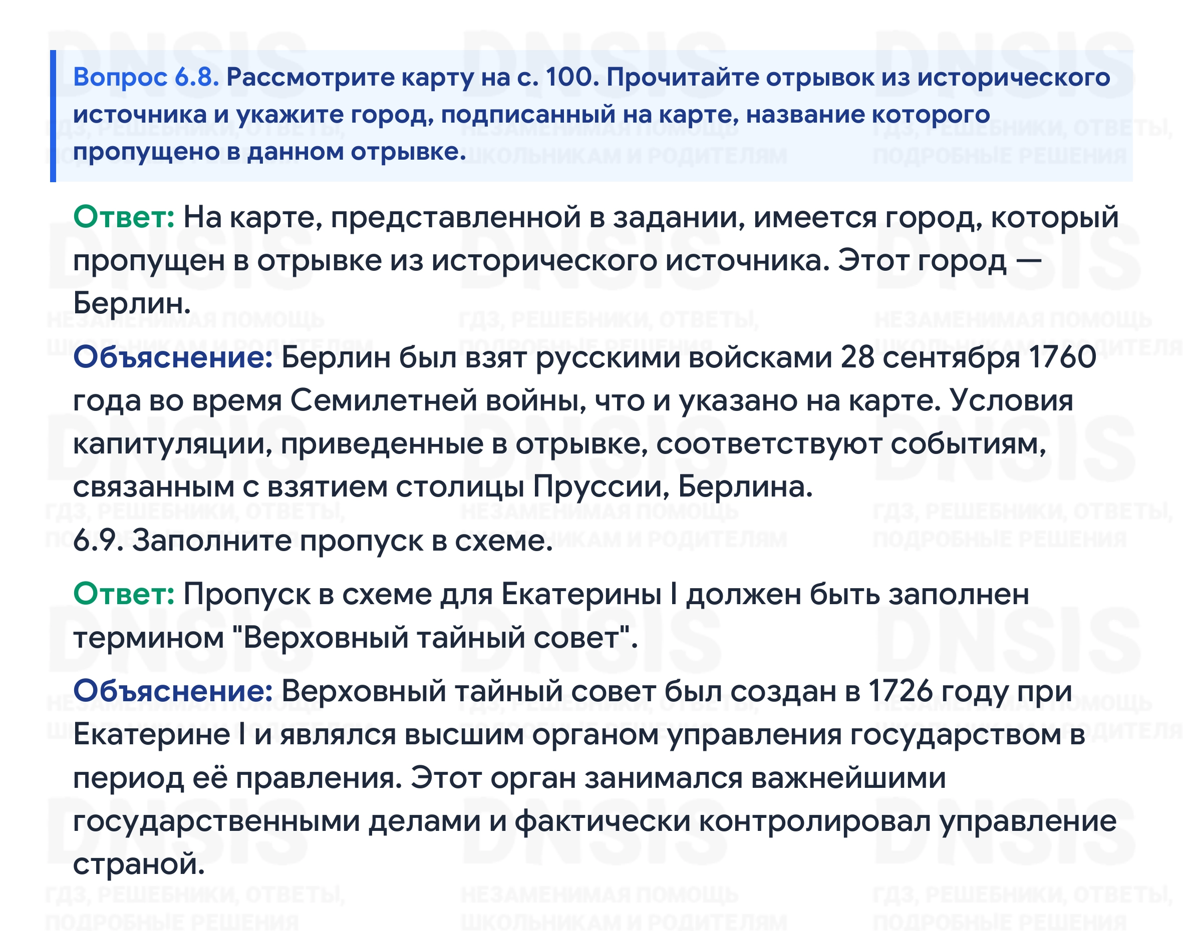 Решение - Повторяем и делаем выводы (стр. 109-111), Глава II, История, учебник ч.1, Арсентьев, Торкунов, Данилов, Курукин