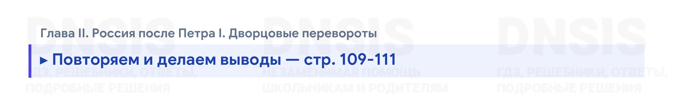 Решение - Повторяем и делаем выводы (стр. 109-111), Глава II, История, учебник ч.1, Арсентьев, Торкунов, Данилов, Курукин