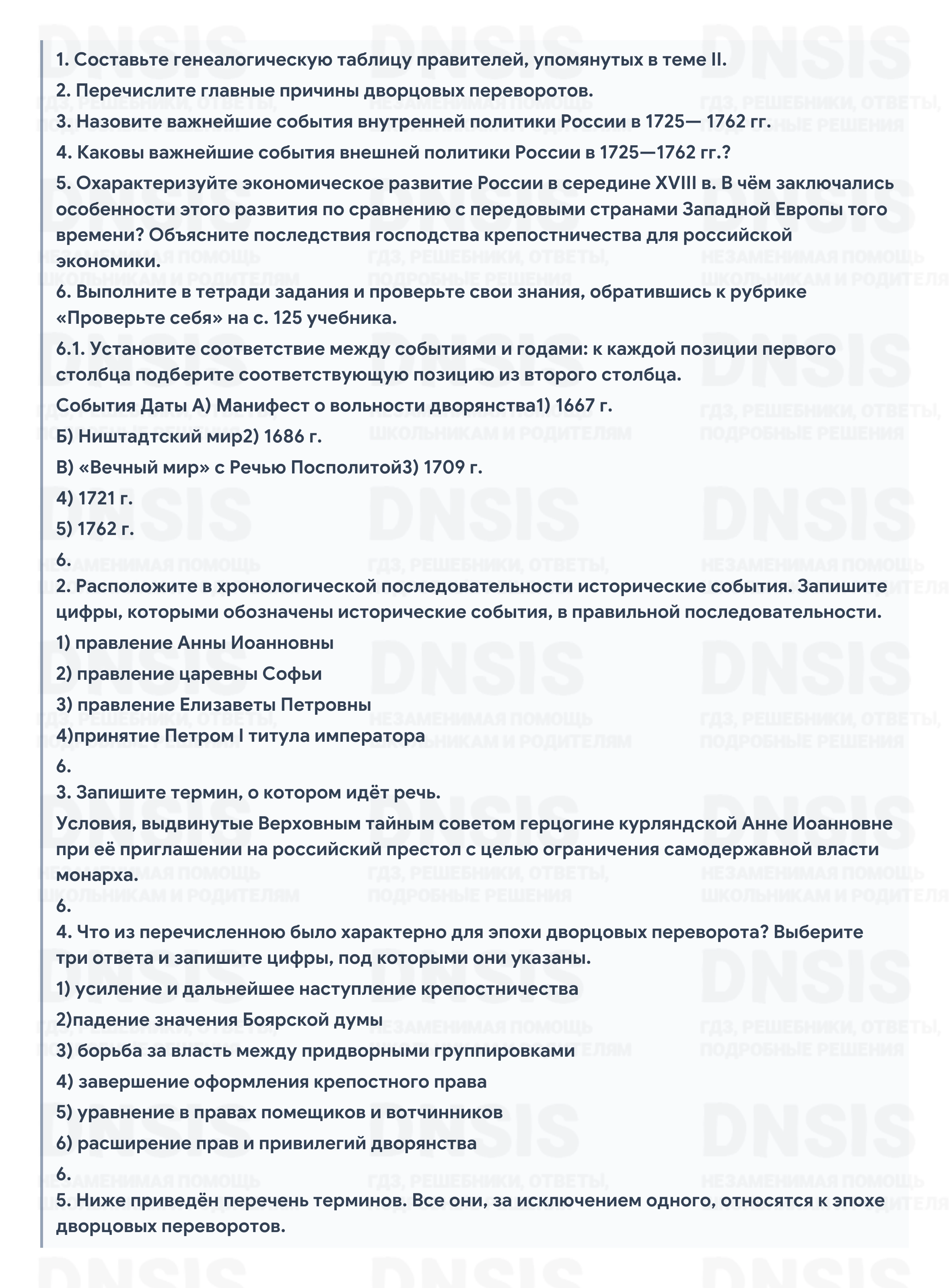 Решение - Повторяем и делаем выводы (стр. 109-111), Глава II, История, учебник ч.1, Арсентьев, Торкунов, Данилов, Курукин
