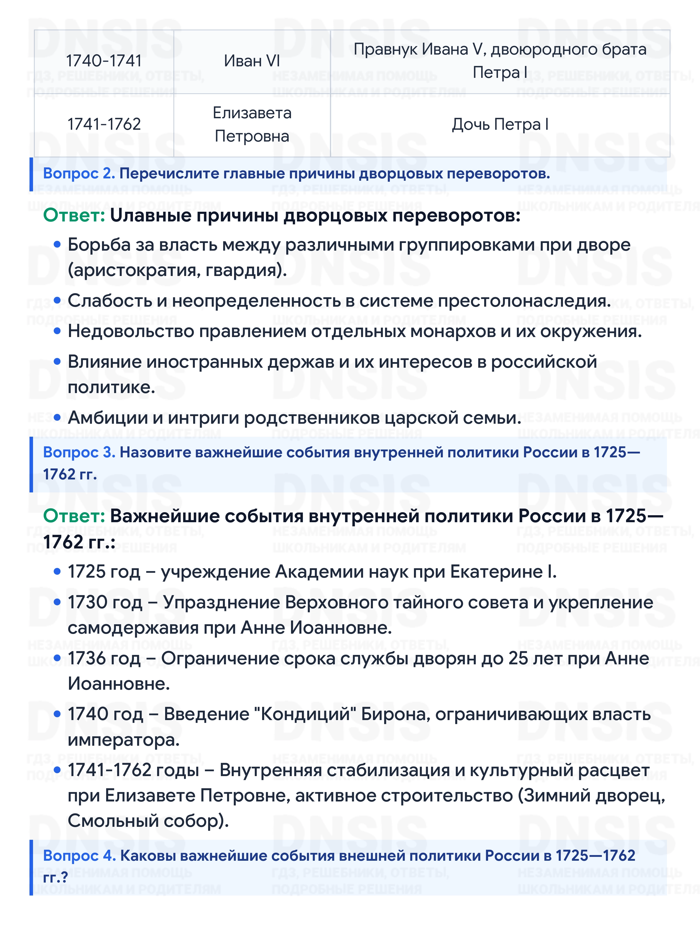 Решение - Повторяем и делаем выводы (стр. 109-111), Глава II, История, учебник ч.1, Арсентьев, Торкунов, Данилов, Курукин