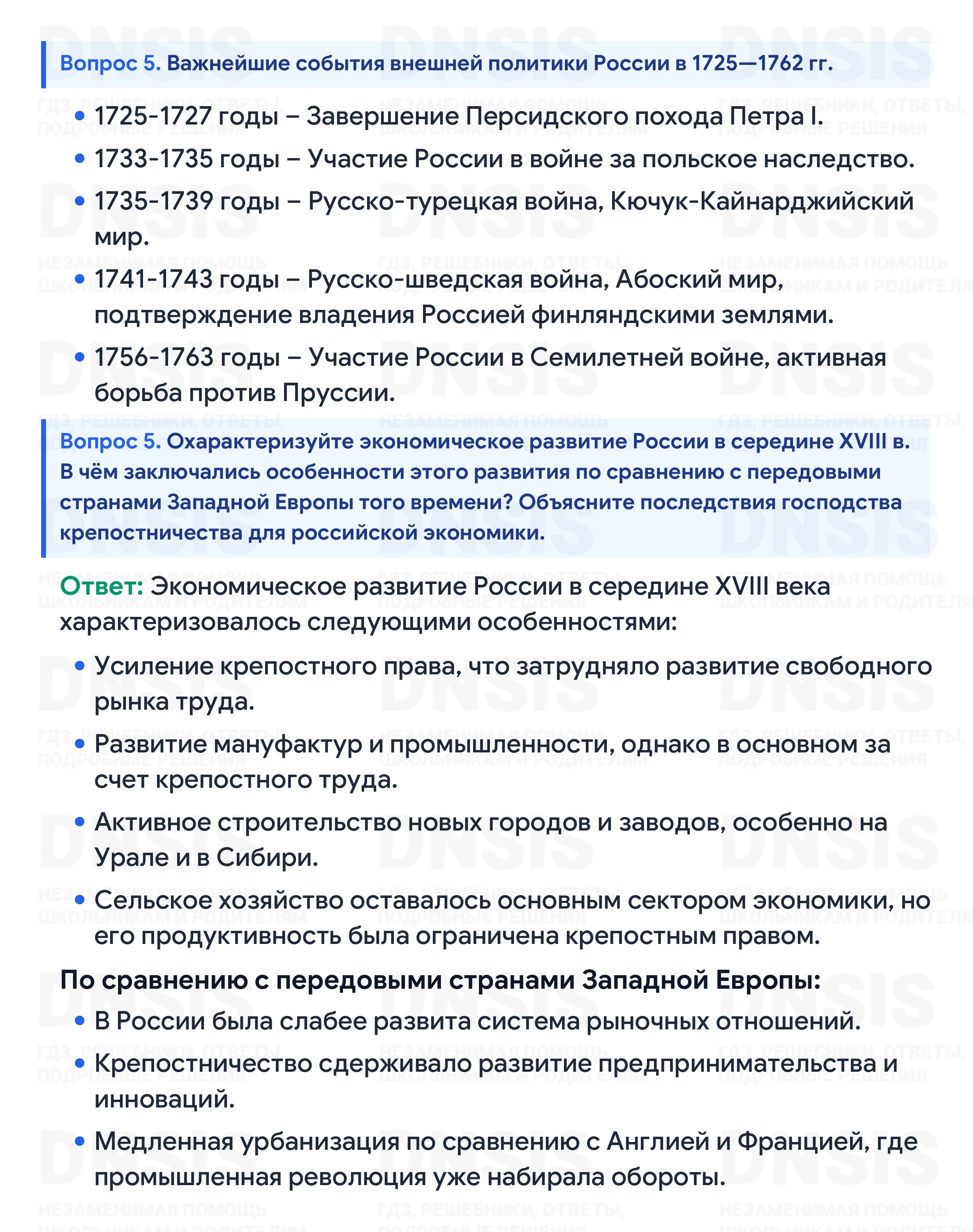 Решение - Повторяем и делаем выводы (стр. 109-111), Глава II, История, учебник ч.1, Арсентьев, Торкунов, Данилов, Курукин
