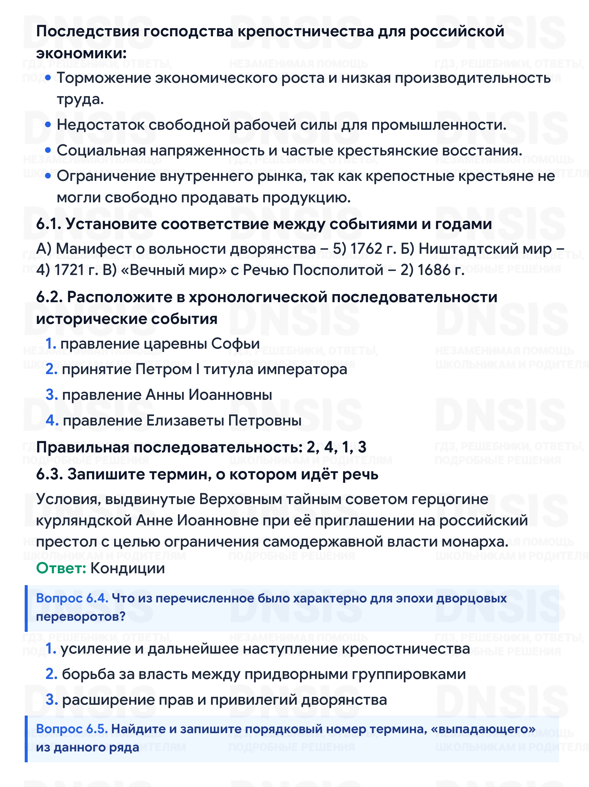 Решение - Повторяем и делаем выводы (стр. 109-111), Глава II, История, учебник ч.1, Арсентьев, Торкунов, Данилов, Курукин