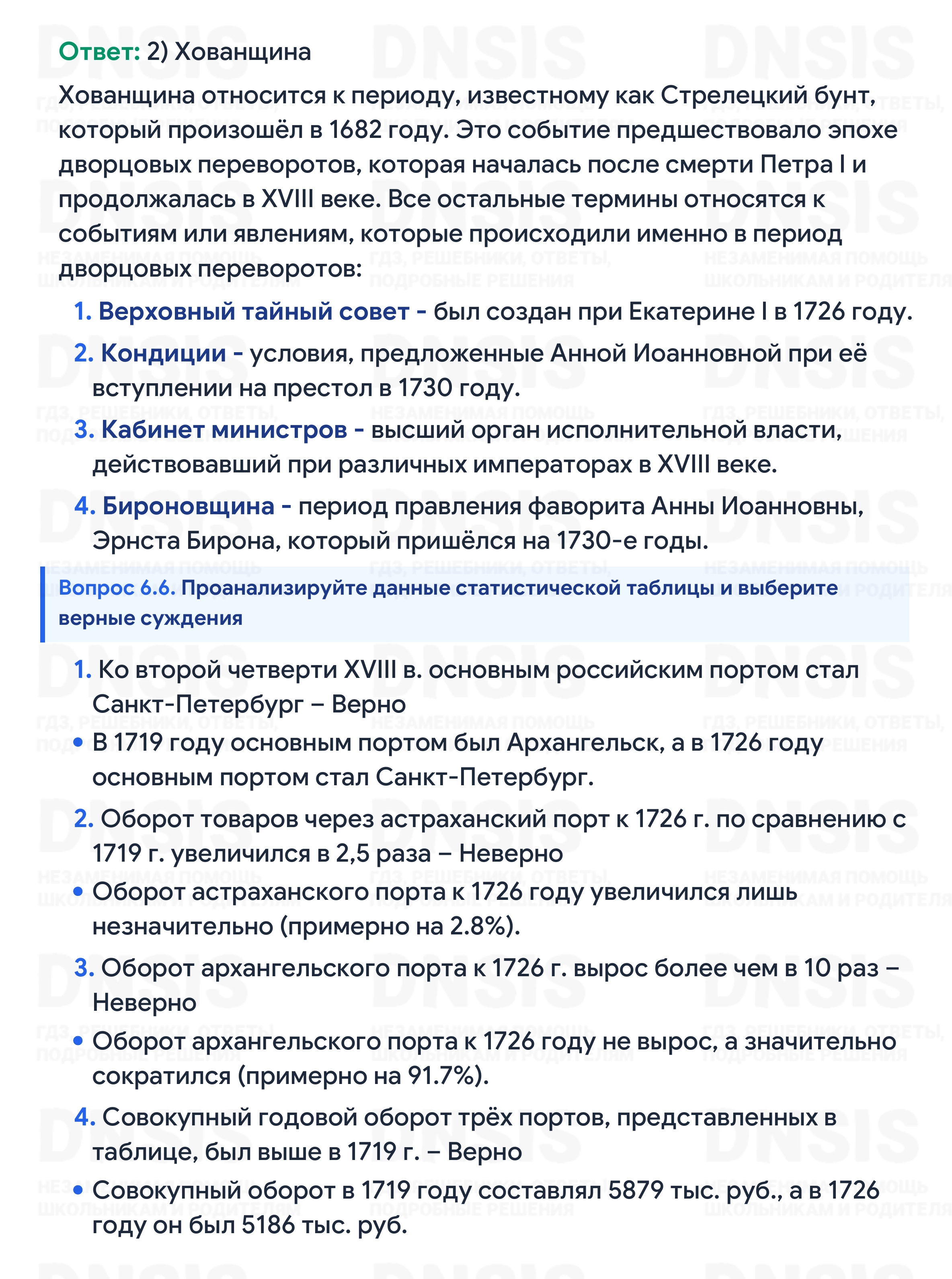 Решение - Повторяем и делаем выводы (стр. 109-111), Глава II, История, учебник ч.1, Арсентьев, Торкунов, Данилов, Курукин