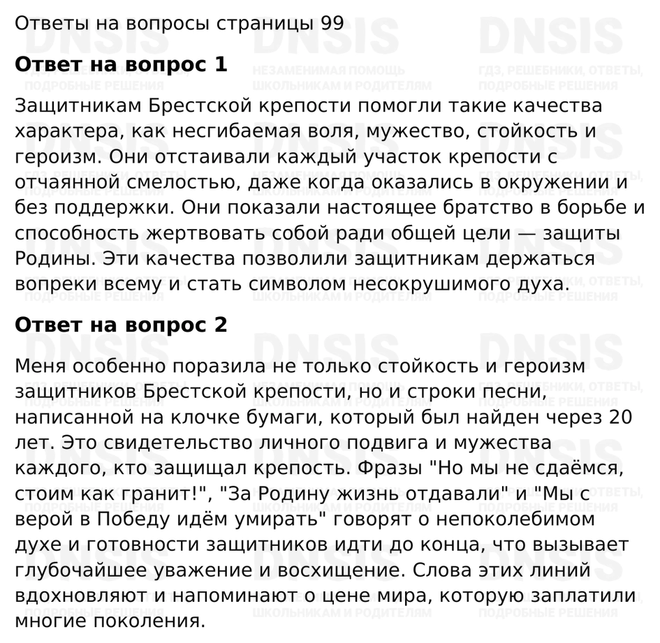 ГДЗ - страница 99, Литературное чтение 4 класс. Учебник, 2 часть -  Климанова, Горецкий, Голованова | DNSIS авторские ГДЗ