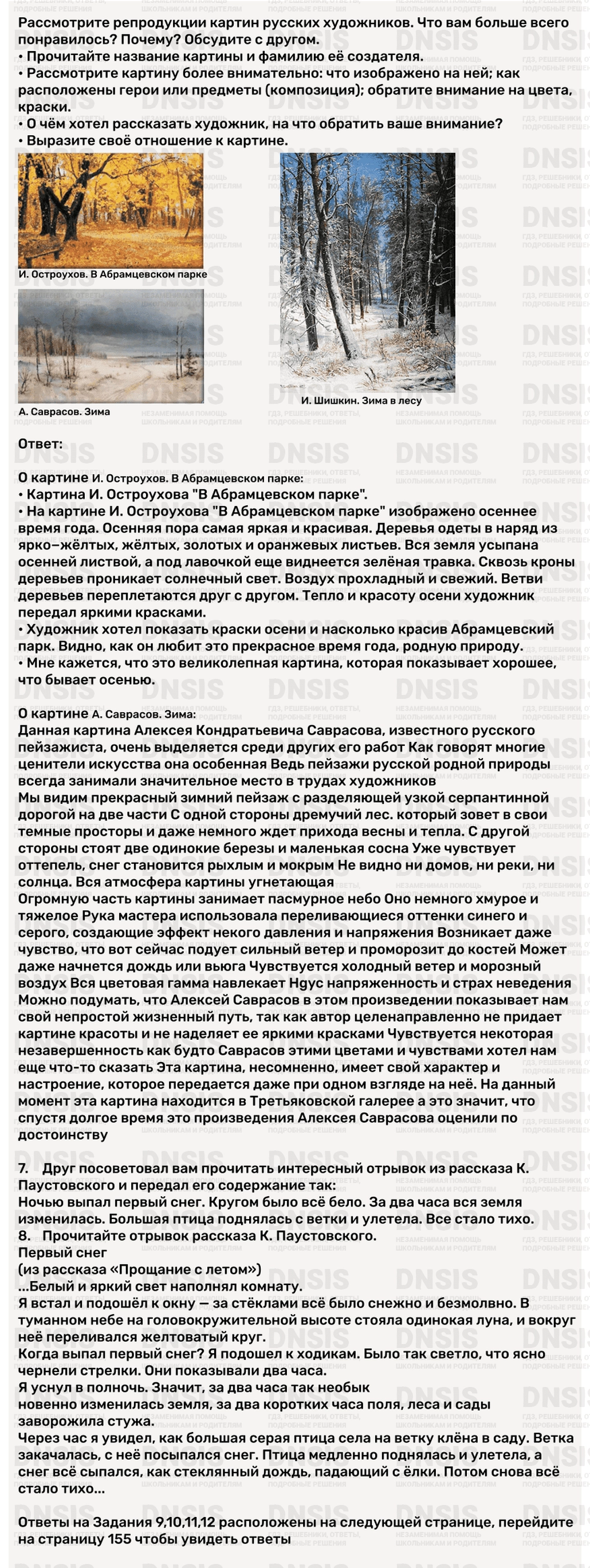 ГДЗ, ответы на стр. 154, Литературное чтение. 3 кл., учебник, 1ч.,  Климанова, Виноградская | DNSIS авторские ГДЗ