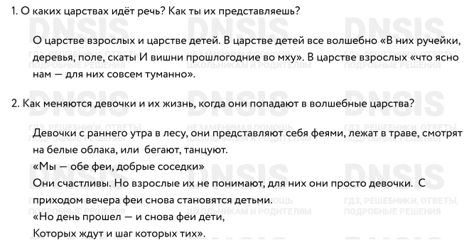 Тест литературное чтение 4 класс страна детства. Литературное чтение страница 54. Литература 4 класс страница 54. Литературное чтение 3 класс 2 часть стр 55. Тест Страна детства литературное чтение 4 класс с ответами.