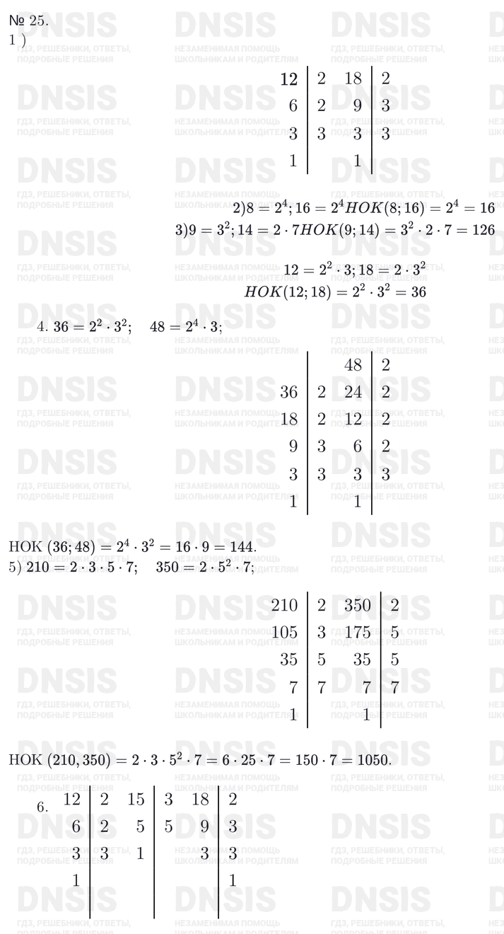 Самостоятельная работа № 6 Наименьшее общее кратное, Вариант 1, ГДЗ  Математика, Мерзляк, 6 класс | DNSIS авторские ГДЗ