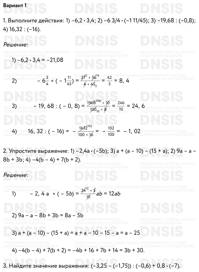 Мерзляк 6 класс математика дидактические материалы решебник. Умножение и деление рациональных чисел 6 класс контрольная работа.