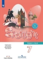 Английский язык. Spotlight. 7 класс. Учебник. Ваулина, Дули