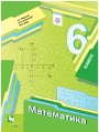 Математика. 6 класс. Учебник. Мерзляк, Полонский, Якир
