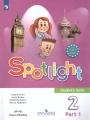 Английский язык. Spotlight. 2 класс, Учебник, Эванс,Быкова, Дули, Поспелова, часть 1 из 2