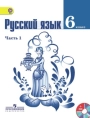 Русский язык. 6 класс. 1 (первая) часть. Учебник. Ладыженская, Баранов