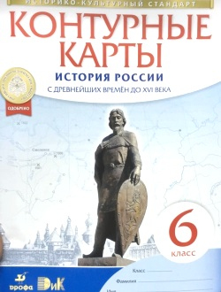 История. 6 класс. Контурные карты. Тороп