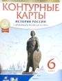 История. 6 класс. Контурные карты. Тороп