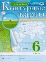 География. 6 класс. Контурные карты. Курбский