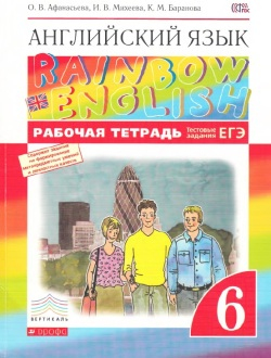 Английский язык. Rainbow English. 6 класс. Рабочая тетрадь. Афанасьева, Михеева, Баранова