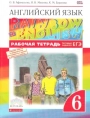Английский язык. Rainbow English. 6 класс. Рабочая тетрадь. Афанасьева, Михеева, Баранова