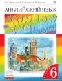 Английский язык. Rainbow English. 6 класс. Учебник, часть 2. Афанасьева, Михеева, Баранова