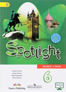Английский язык. Spotlight. 6 класс. Учебник. Ваулина, Дули