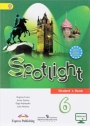 Английский язык. Spotlight. 6 класс. Учебник. Ваулина, Дули