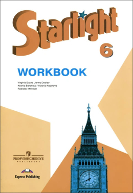 Английский язык. Starlight. 6 класс. Рабочая тетрадь. Баранова, Дули, Копылова, Эванс
