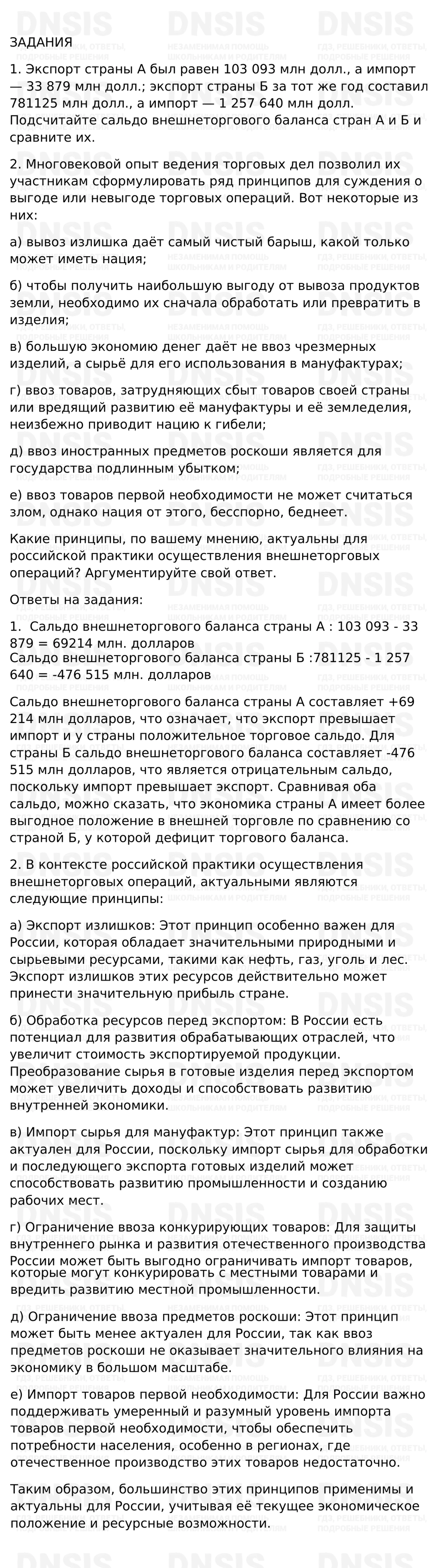 ГДЗ §10 - Задания. Обществознание 11 класс. Учебник - Боголюбов,  Городецкая, Лазебникова | DNSIS авторские ГДЗ