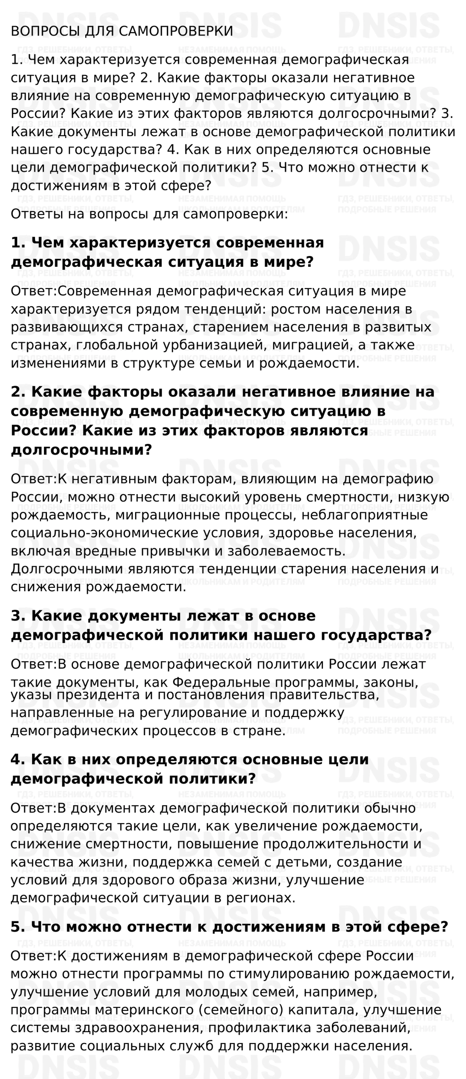 ГДЗ §18 - Вопросы Для Самопроверки. Обществознание 11 класс. Учебник -  Боголюбов, Городецкая, Лазебникова | DNSIS авторские ГДЗ