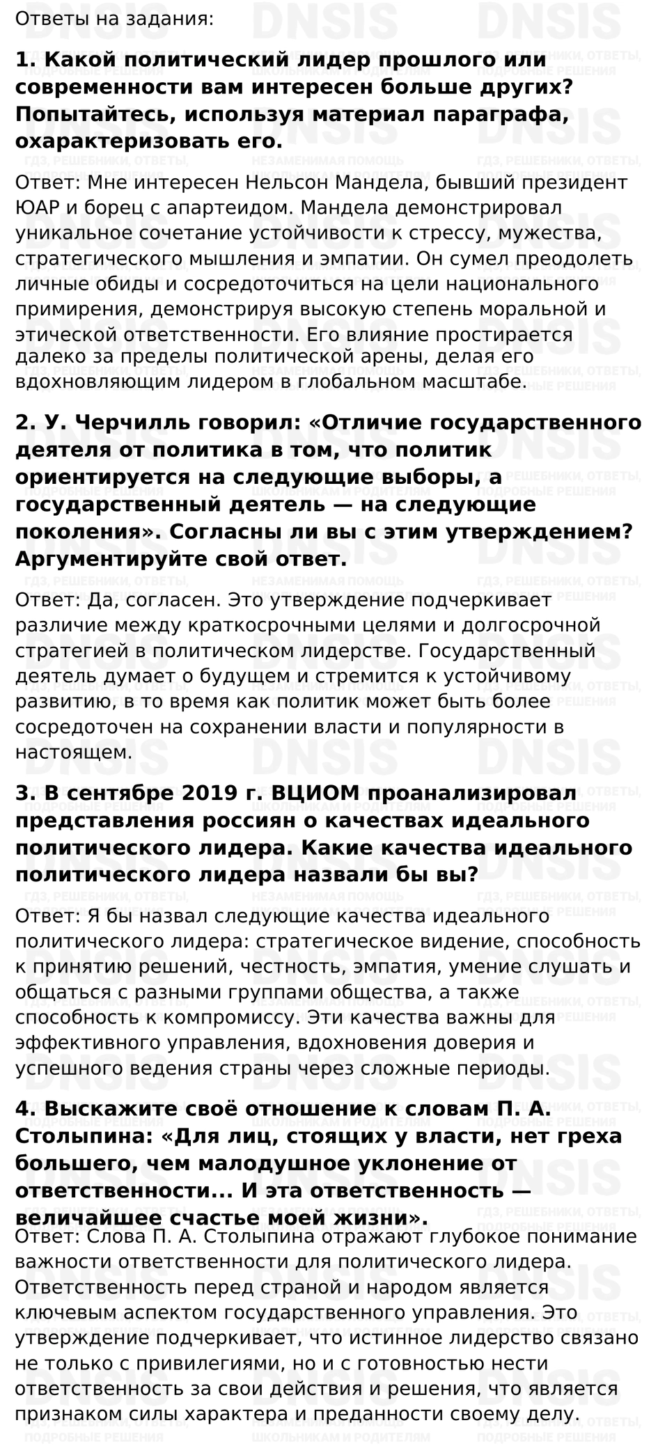 ГДЗ §24 - Задания. Обществознание 11 класс. Учебник - Боголюбов,  Городецкая, Лазебникова | DNSIS авторские ГДЗ