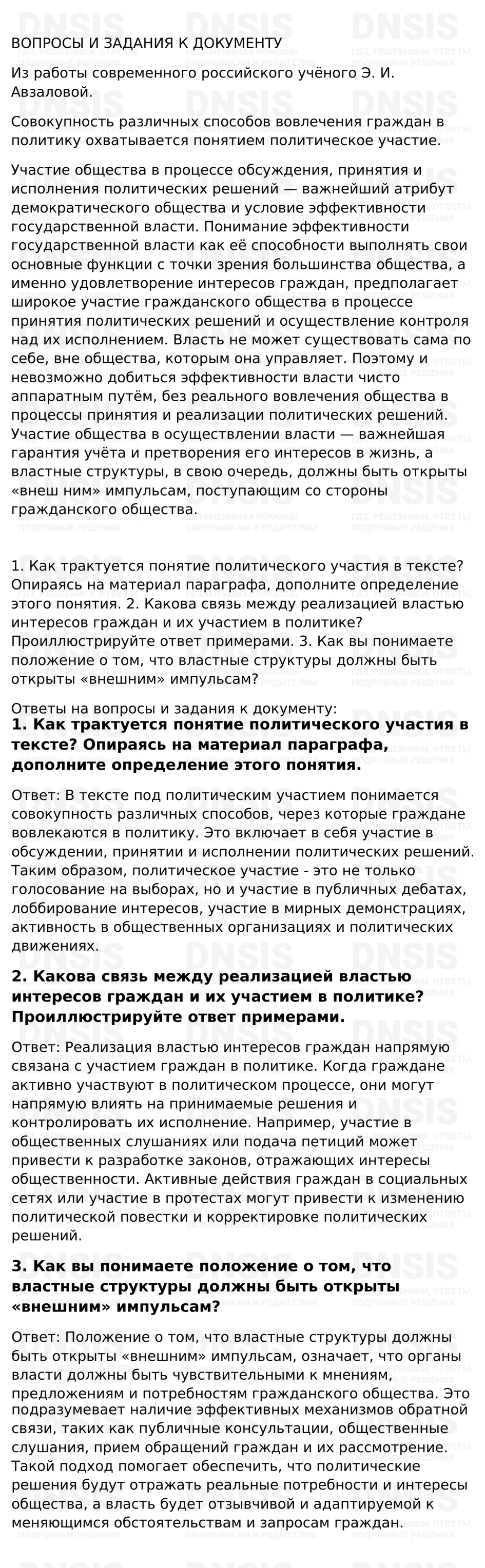 ГДЗ §27 - Вопросы И Задания К Документу. Обществознание 11 класс. Учебник -  Боголюбов, Городецкая, Лазебникова | DNSIS авторские ГДЗ