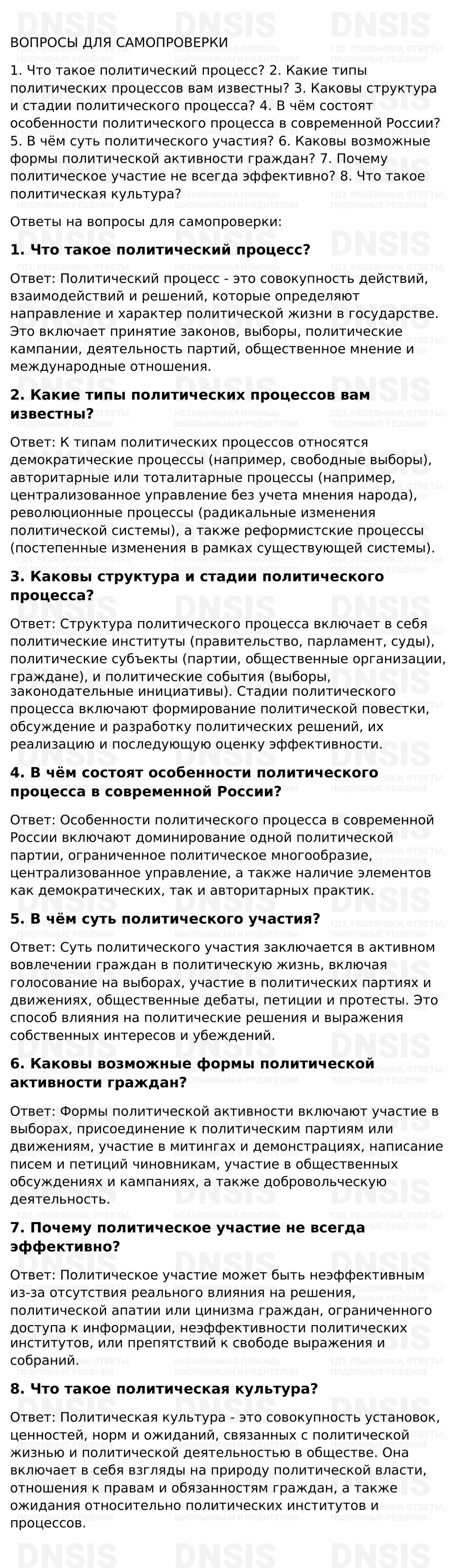 ГДЗ §27 - Вопросы Для Самопроверки. Обществознание 11 класс. Учебник -  Боголюбов, Городецкая, Лазебникова | DNSIS авторские ГДЗ