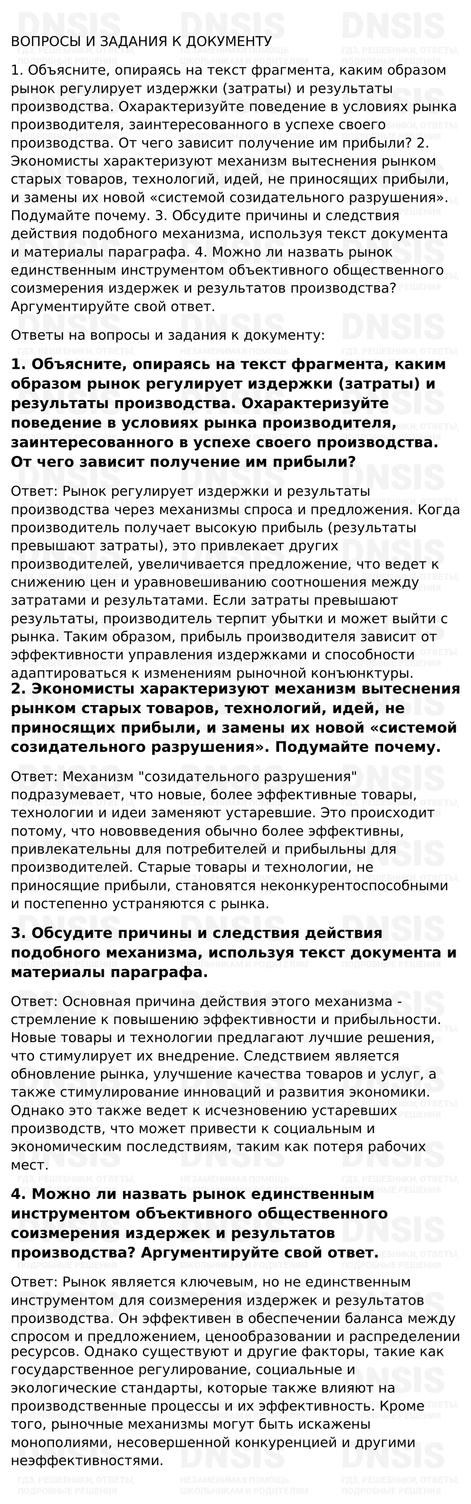 ГДЗ §5 - Вопросы И Задания К Документу. Обществознание 11 класс. Учебник -  Боголюбов, Городецкая, Лазебникова | DNSIS авторские ГДЗ