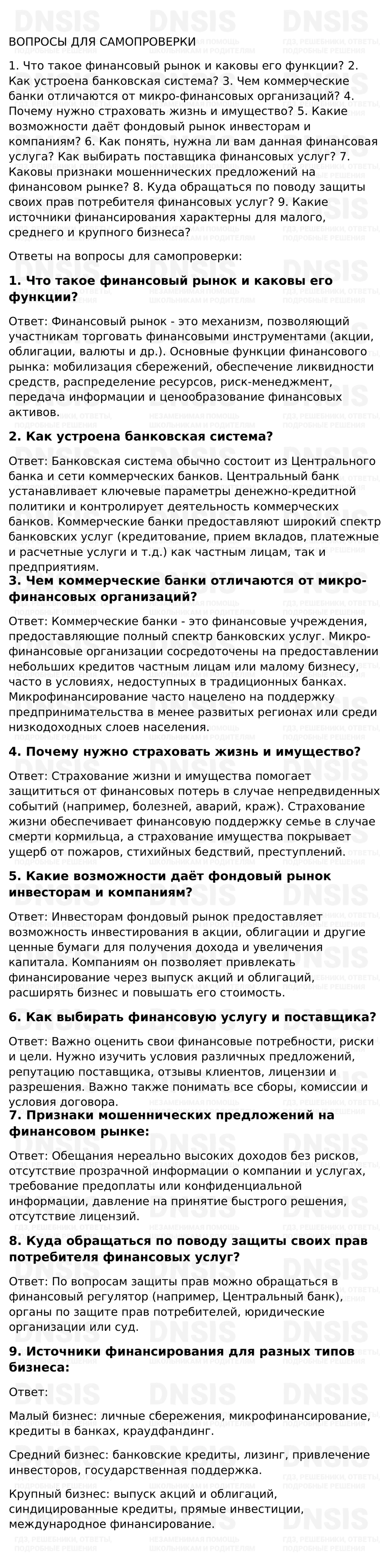 ГДЗ §6 - Вопросы Для Самопроверки. Обществознание 11 класс. Учебник -  Боголюбов, Городецкая, Лазебникова | DNSIS авторские ГДЗ