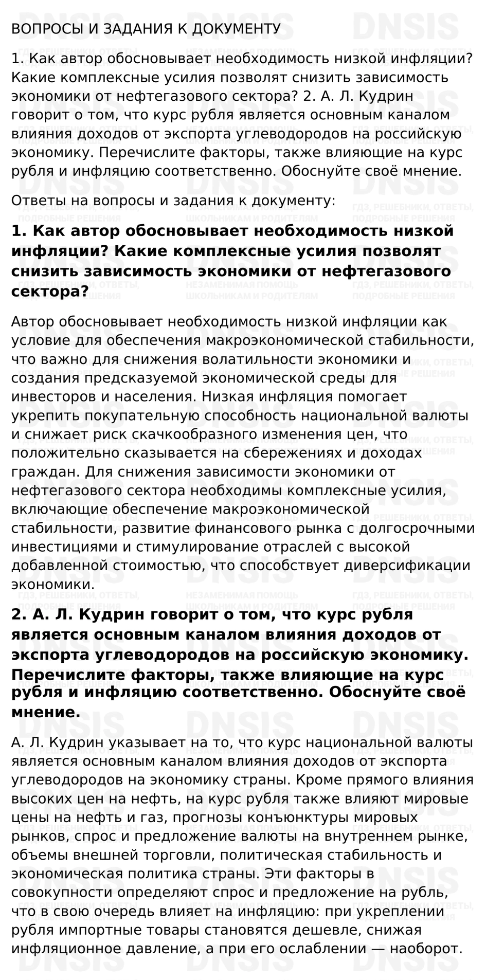 ГДЗ §8 - Вопросы И Задания К Документу. Обществознание 11 класс. Учебник -  Боголюбов, Городецкая, Лазебникова | DNSIS авторские ГДЗ